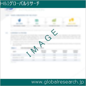 グローバルリサーチ調査レポートのイメージ